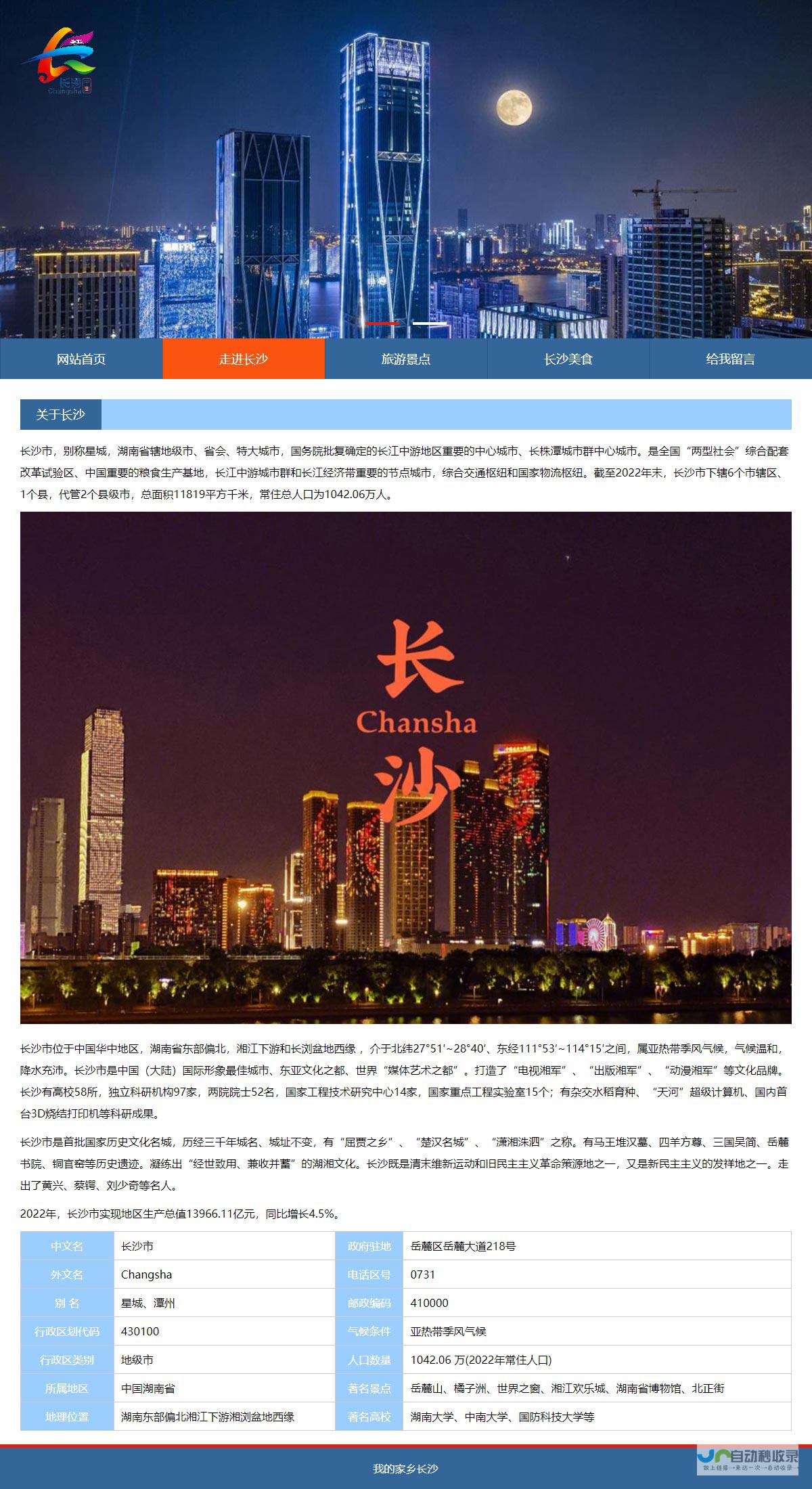 长沙专业网页制作：从设计到上线，全方位服务，助力您的业务腾飞