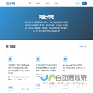 网盘搜索 - 网盘分享吧
