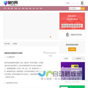 制衣网-服饰定制心得_服饰搭配美学知识_实用的服装穿搭技巧