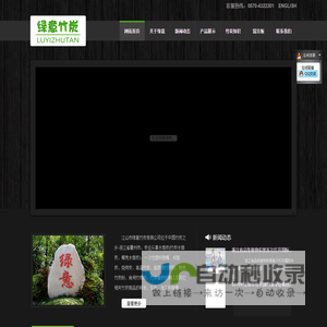 江山市绿意竹炭有限公司