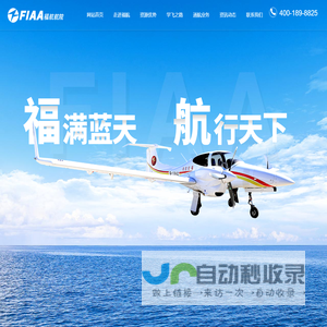 吉林省福航航空学院有限公司_141航校_低空旅游_招飞体检_飞行员