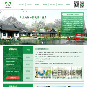 南京花卉出租_植物租赁_办公室租花_盆景出租_庭院设计_绿化养护